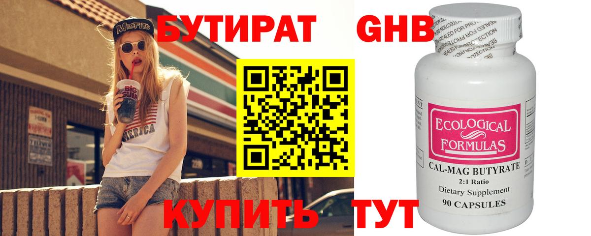 БУТИРАТ вода Рыбинск