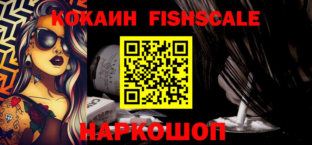 Рыбинск  Кокаин Колумбийский  COCAIN VHQ  Кокаин  Вход с VPN 