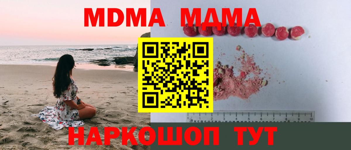 МДМА VHQ  Вход с VPN  Рыбинск  MDMA Molly 