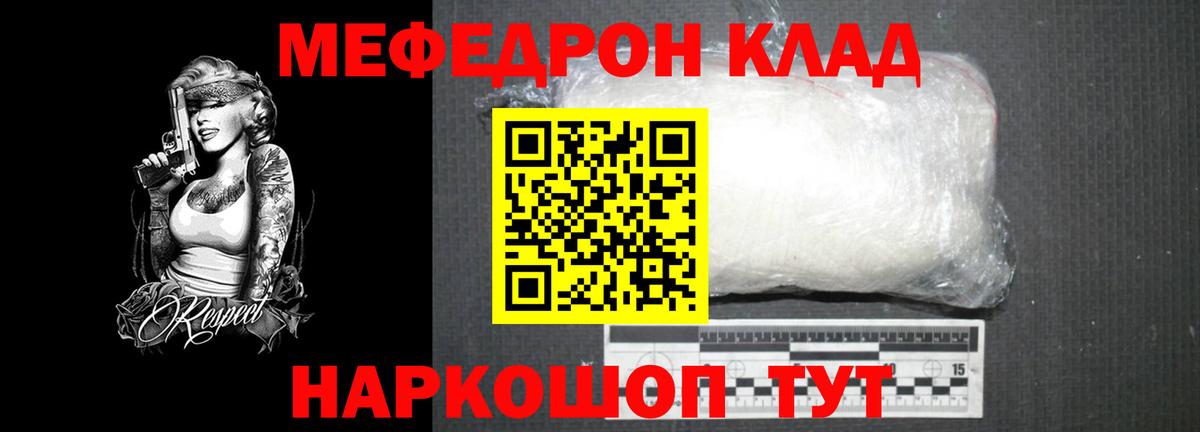 МЕФ кристаллы Рыбинск