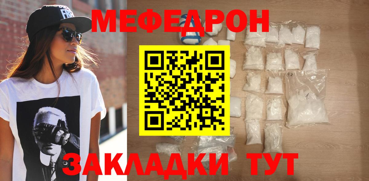 Рыбинск  МЕФ mephedrone  МЯУ-МЯУ VHQ  Мефедрон  Мефедрон  Вход с VPN 