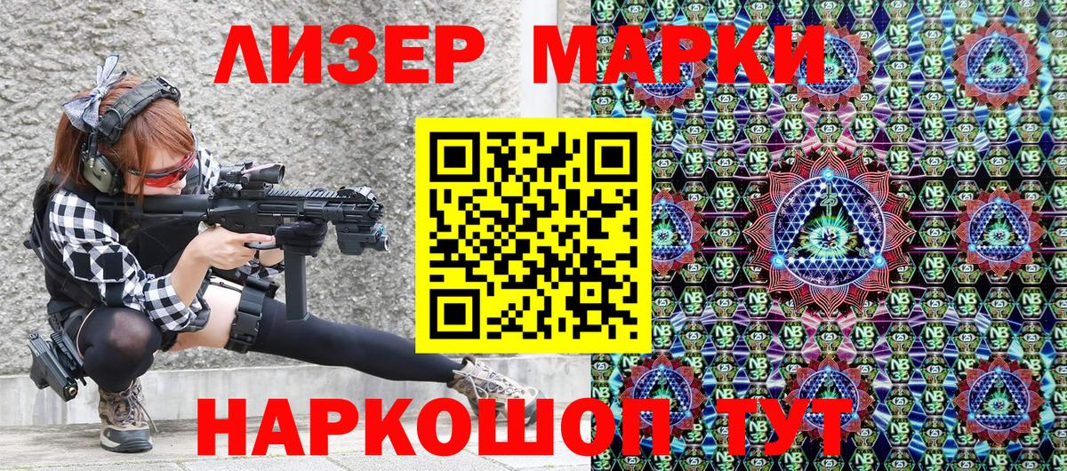 Наркотические марки 1500мкг Рыбинск